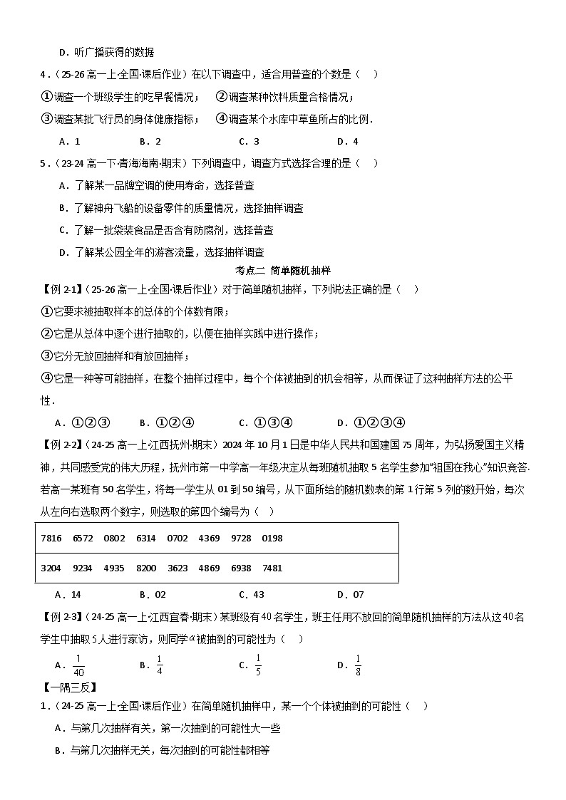 9.1 随机抽样（原卷版）第3页