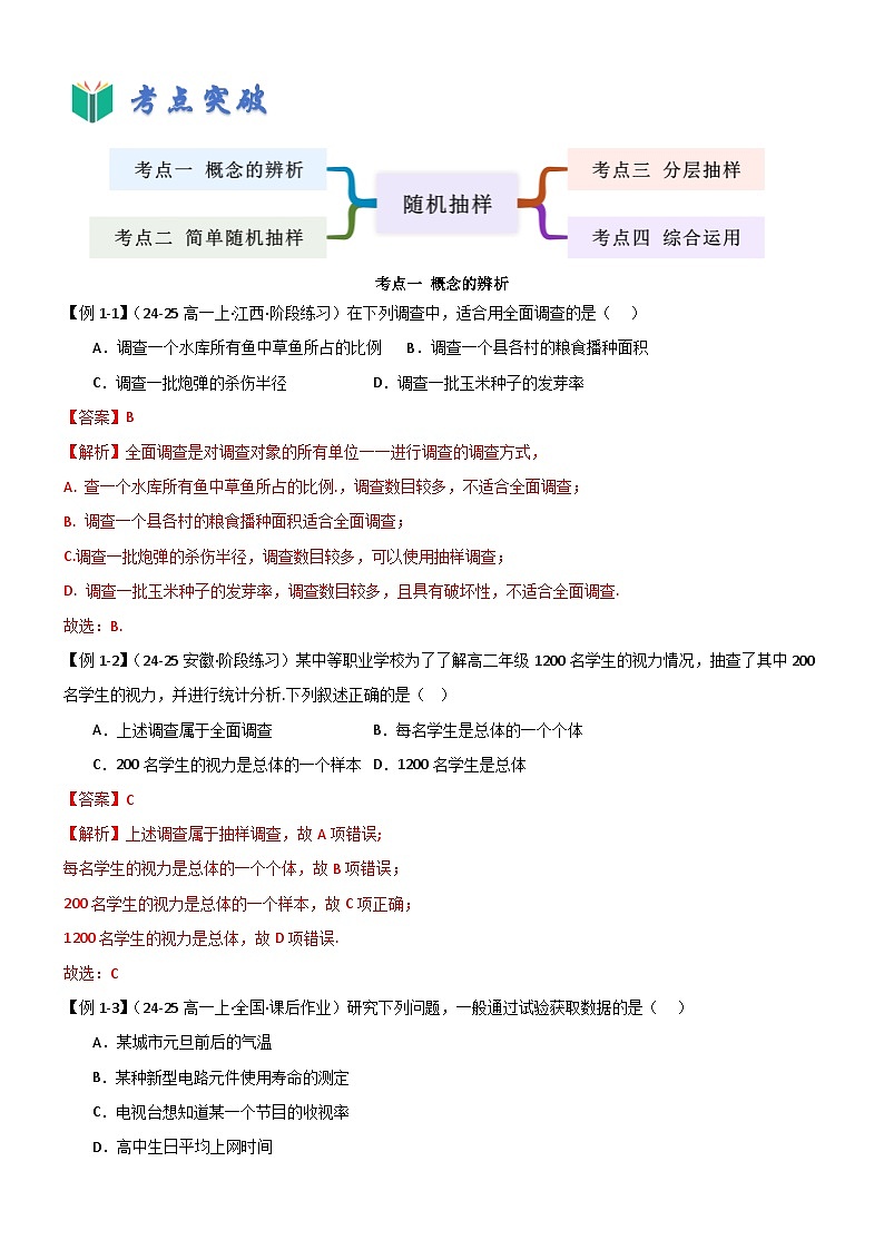 9.1 随机抽样（解析版）第2页