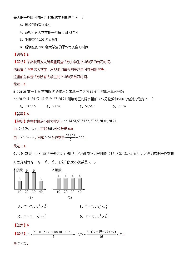 第九章 统计章末测试（基础卷）（解析版）第2页