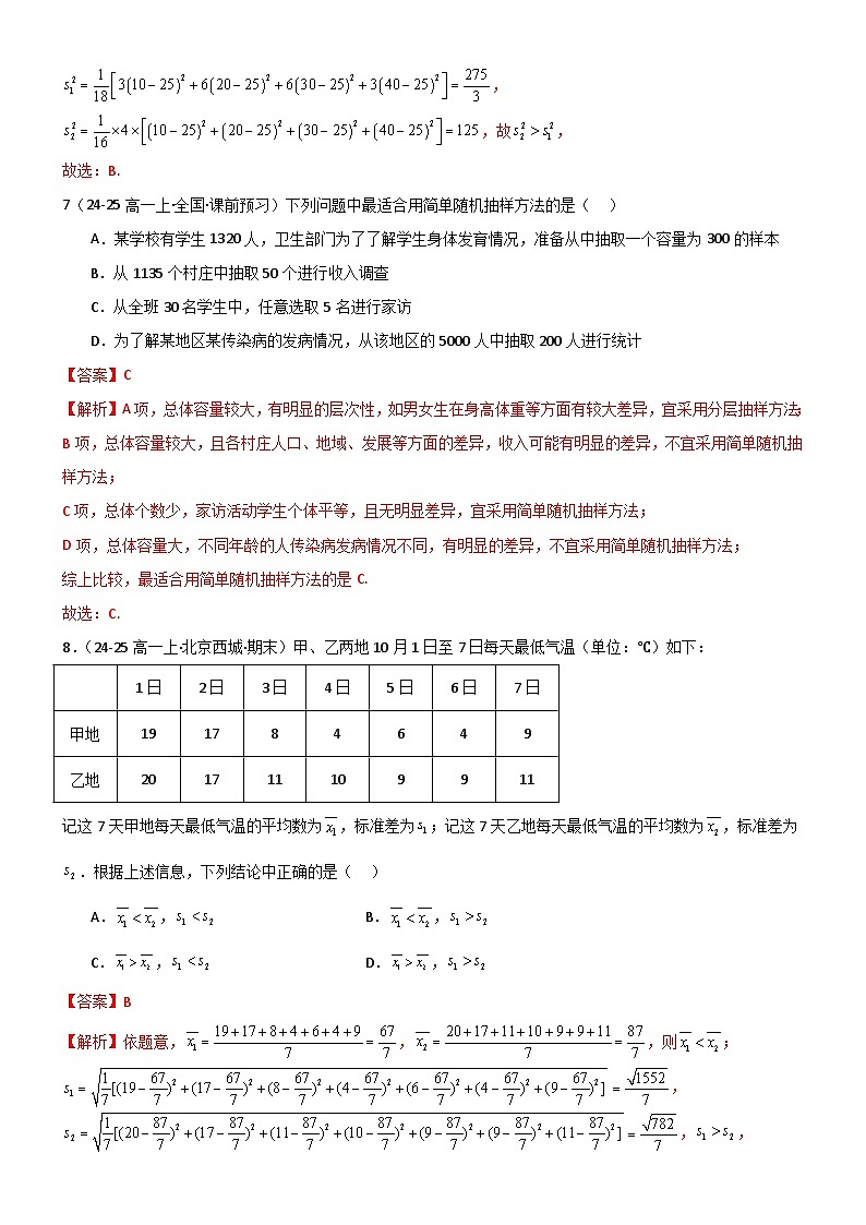 第九章 统计章末测试（基础卷）（解析版）第3页
