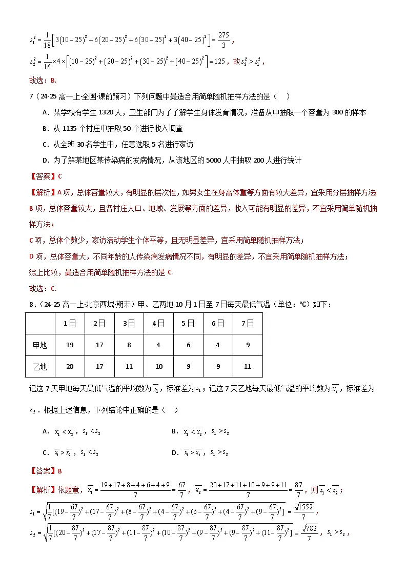 第九章 统计章末测试（基础卷）（解析版）第3页