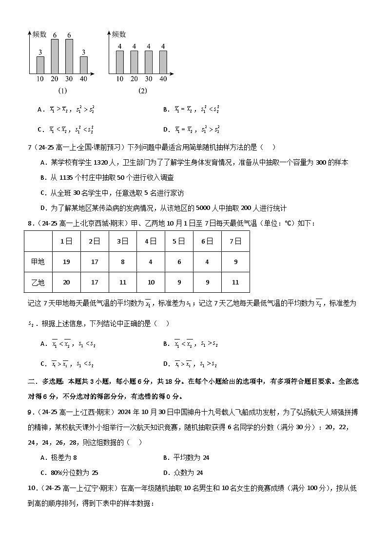 第九章 统计章末测试（基础卷）（原卷版）第2页