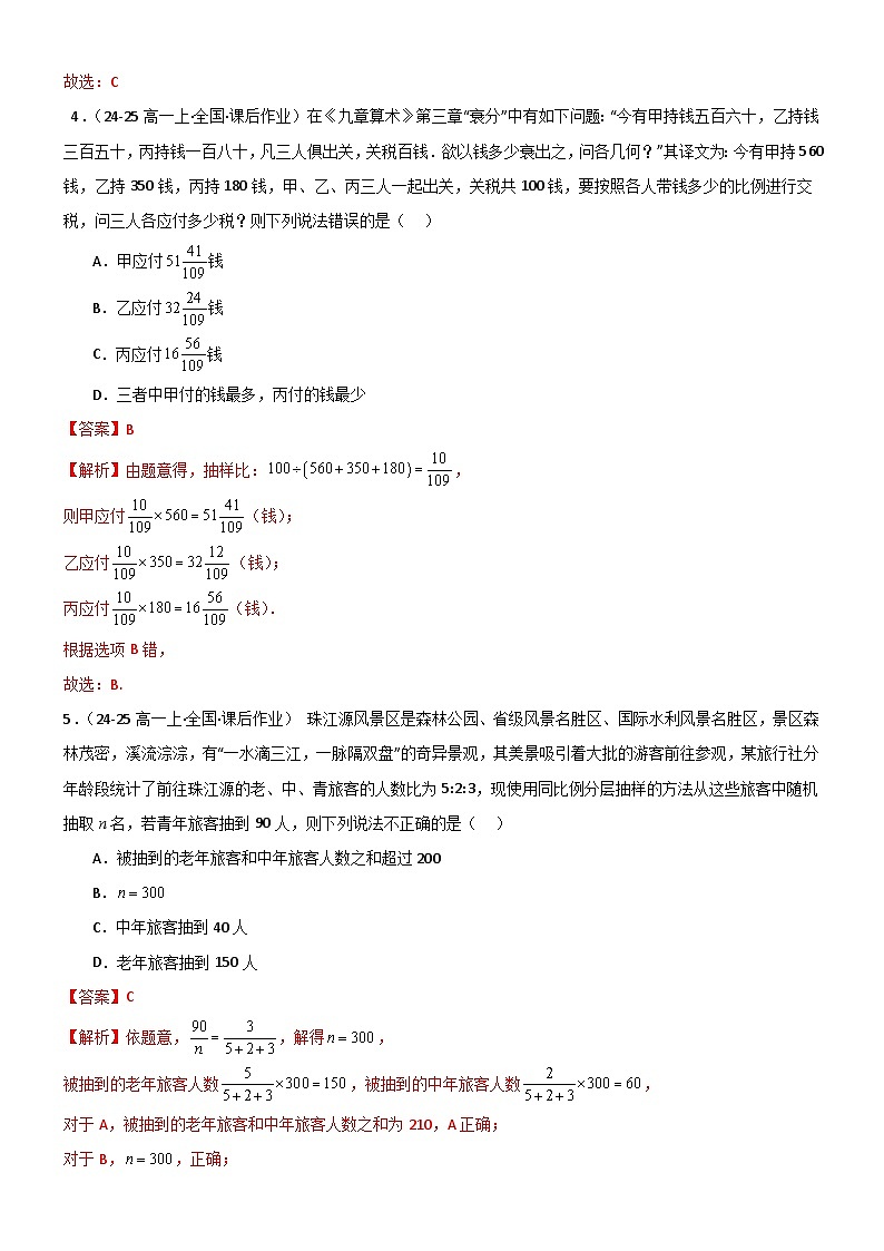 第九章 统计章末测试（提升卷）（解析版）第2页