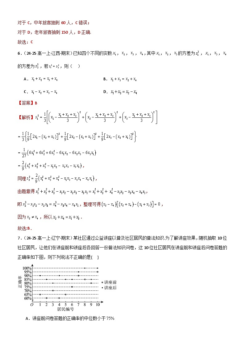 第九章 统计章末测试（提升卷）（解析版）第3页
