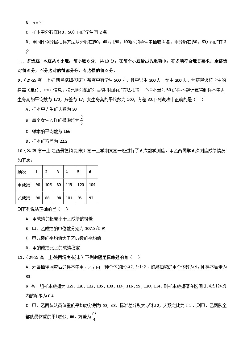 第九章 统计章末测试（提升卷）（原卷版）第3页