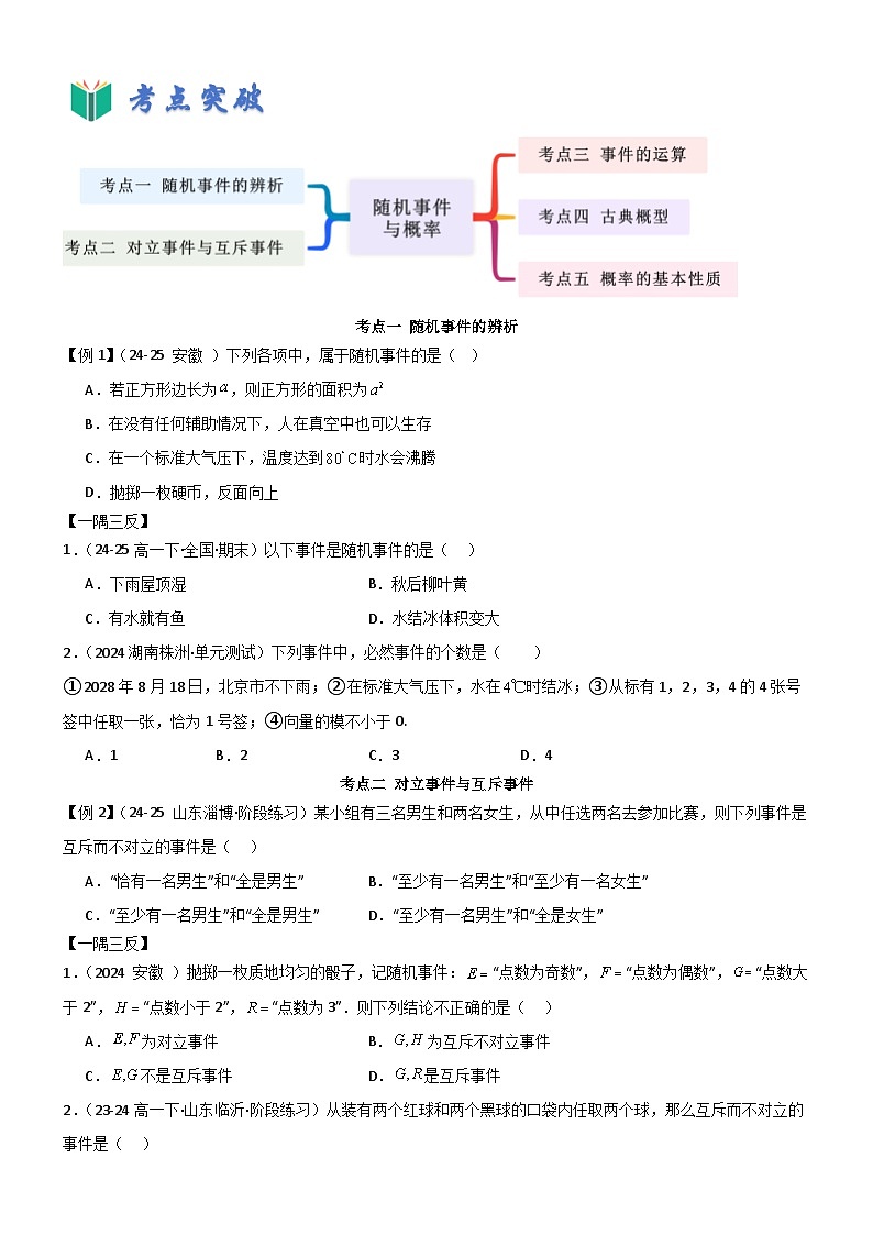 10.1 随机事件与概率（原卷版）第3页