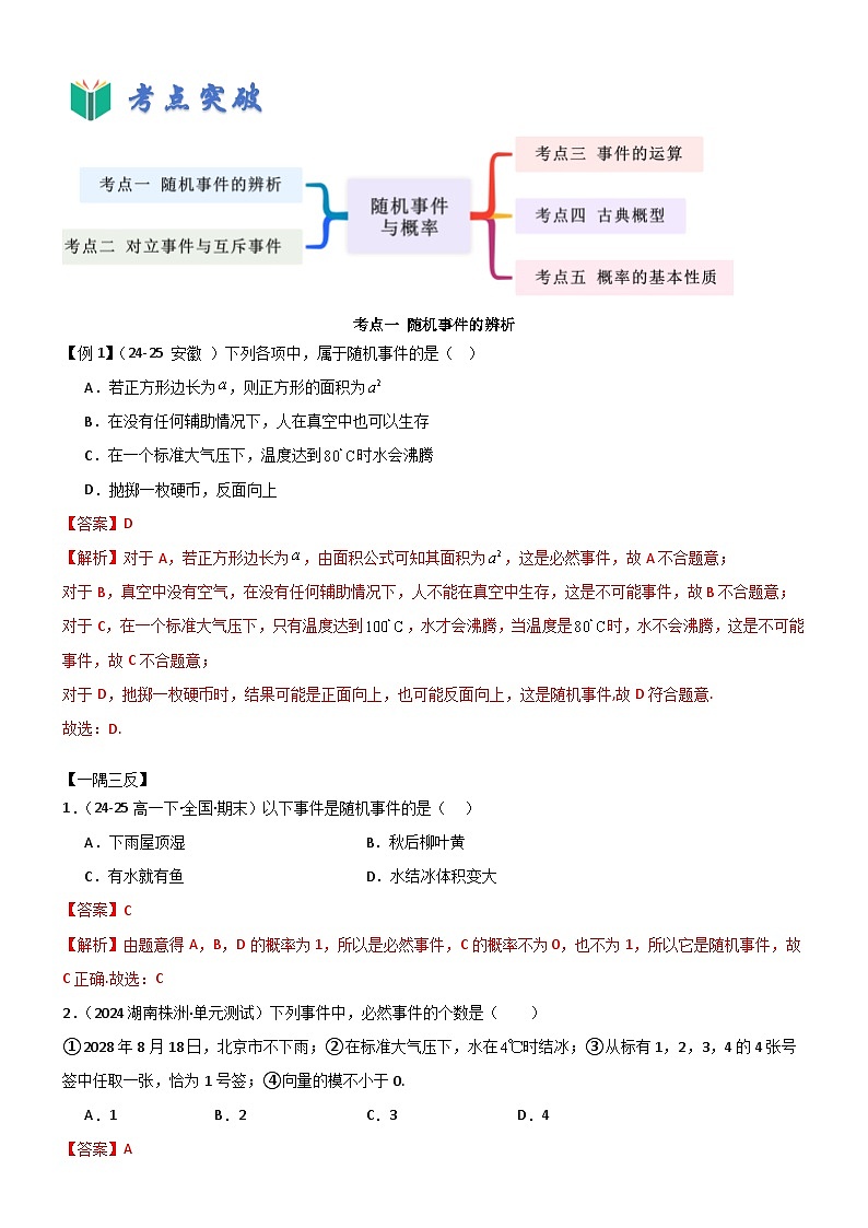 10.1 随机事件与概率（解析版）第3页