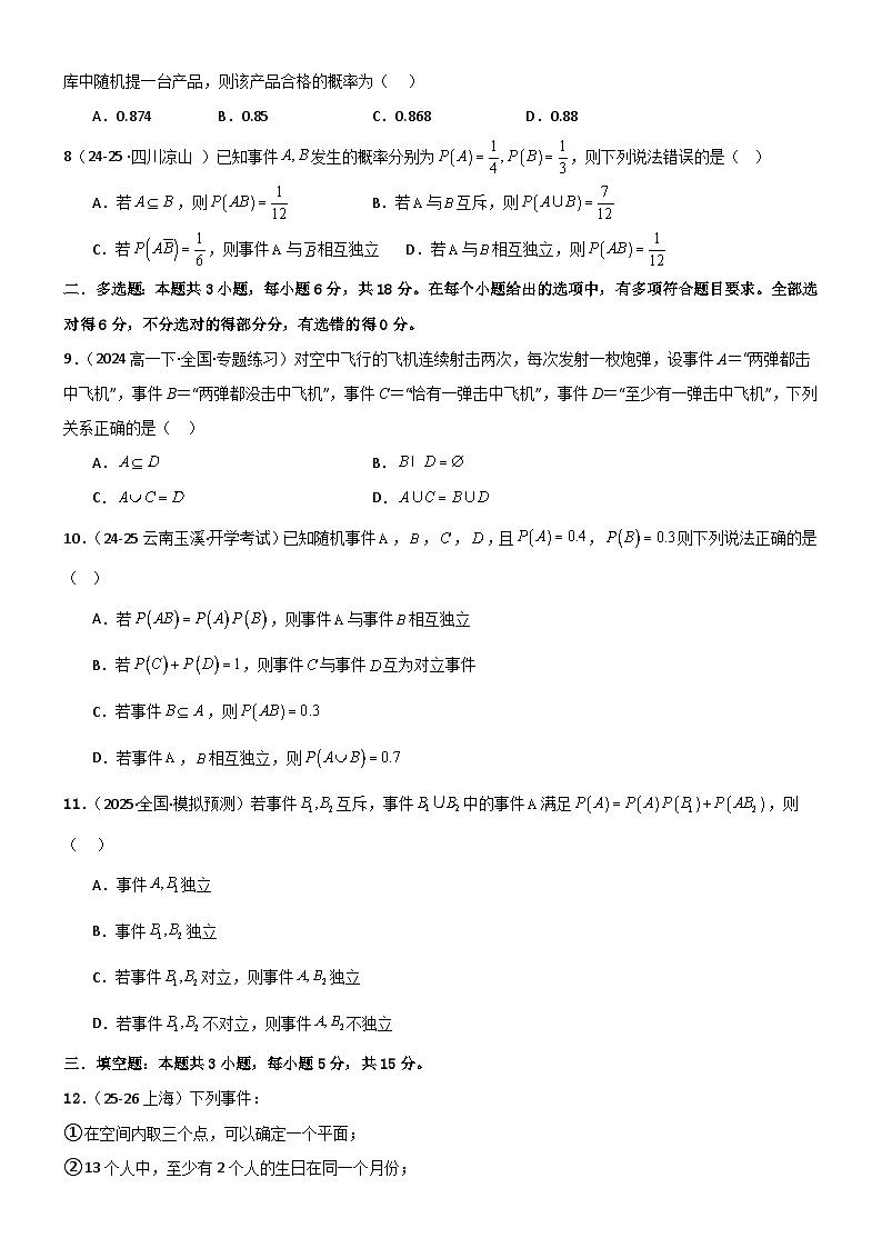 第十章 概率章末测试（基础卷）（原卷版）第2页