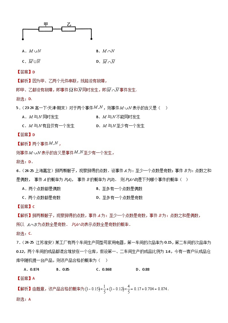 第十章 概率章末测试（基础卷）（解析版）第2页