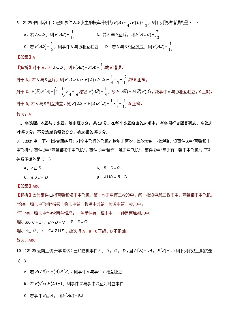 第十章 概率章末测试（基础卷）（解析版）第3页