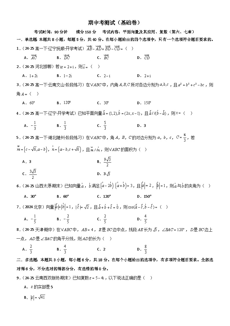 期中测试（基础卷）（原卷版）第1页