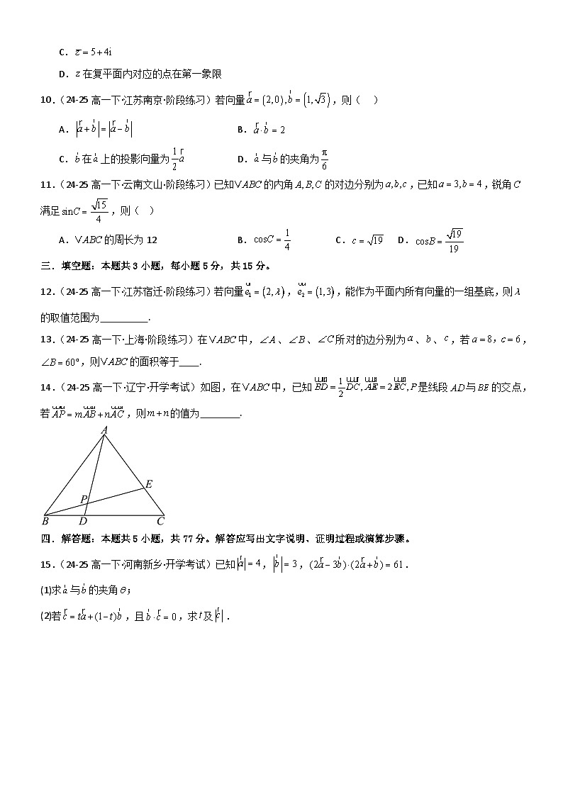 期中测试（基础卷）（原卷版）第2页