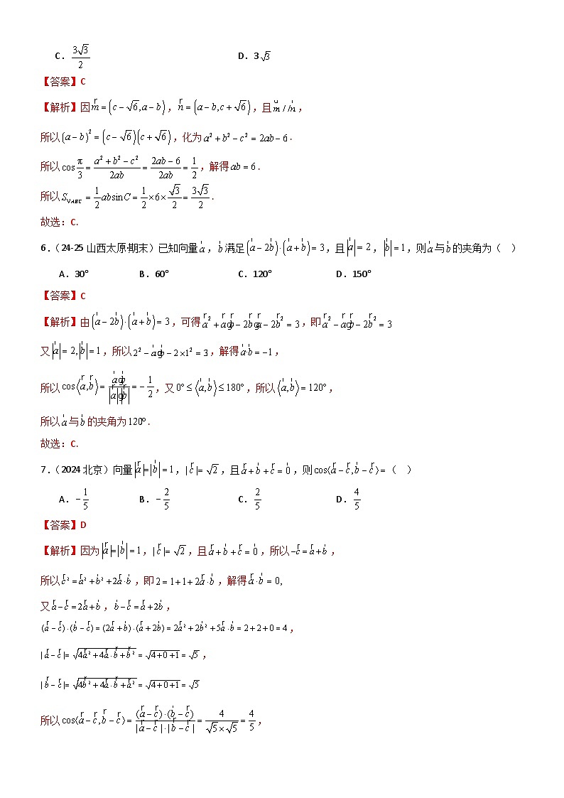 期中测试（基础卷）（解析版）第2页