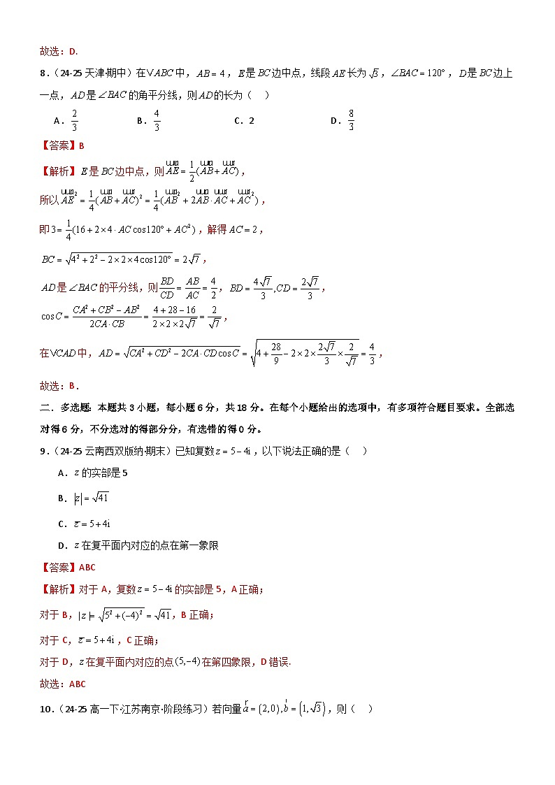 期中测试（基础卷）（解析版）第3页