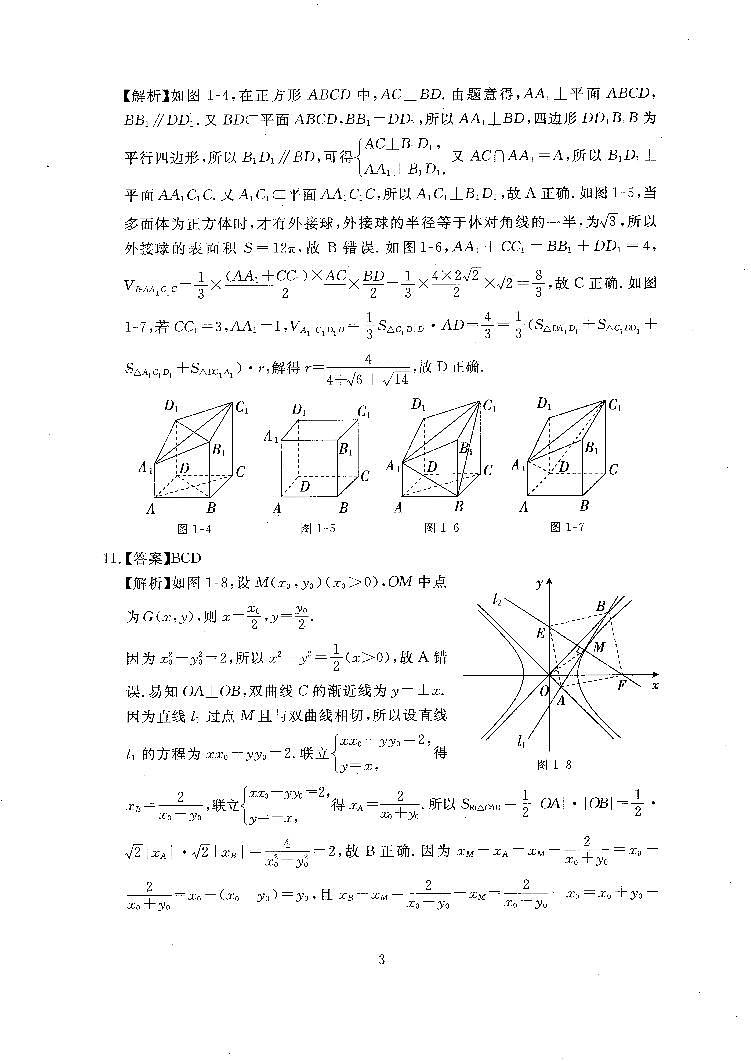 【数学（一）答案】江西新高考临考押题预测卷（江西教育出版社）第3页