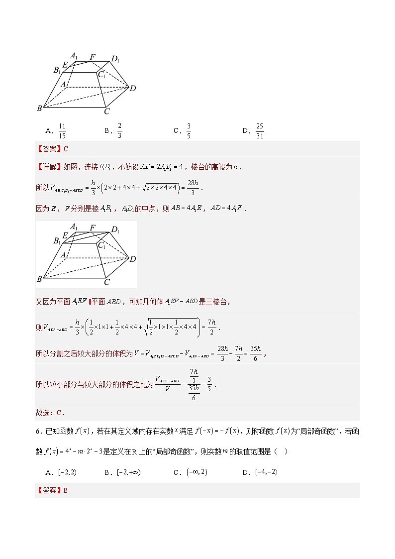 2025届高三高考押题预测卷 数学（新高考Ⅱ卷02） 含解析第3页