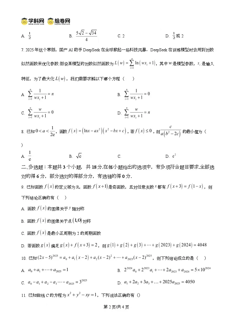 四川师范大学附属中学2024-2025学年高三下学期三诊模拟二考试数学试题（原卷版）第2页