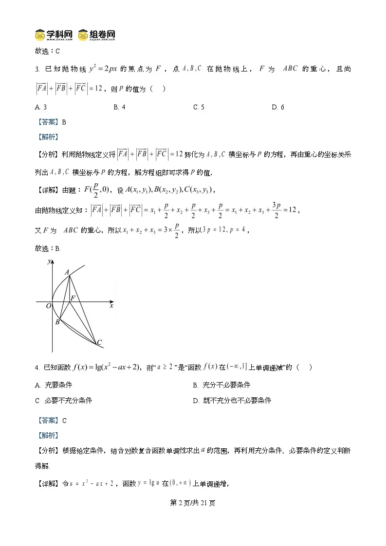 四川师范大学附属中学2024-2025学年高三下学期三诊模拟二考试数学试题 Word版含解析第2页