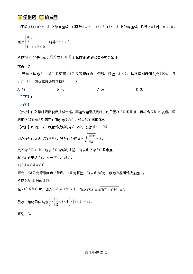 四川师范大学附属中学2024-2025学年高三下学期三诊模拟二考试数学试题 Word版含解析第3页