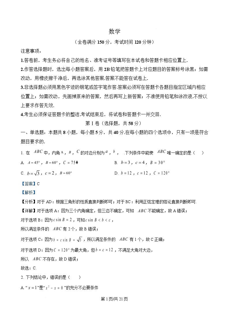 四川省达州市高级中学校2025届高三下学期模拟预测数学试题 Word版含解析第1页
