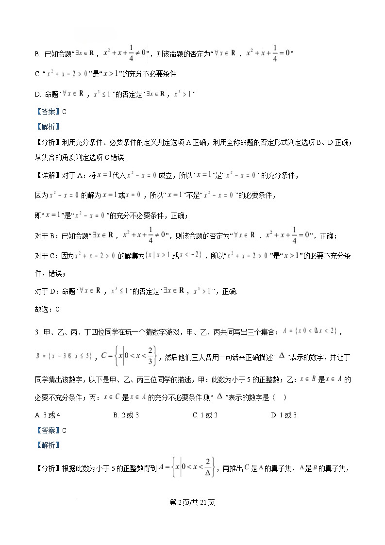 四川省达州市高级中学校2025届高三下学期模拟预测数学试题 Word版含解析第2页