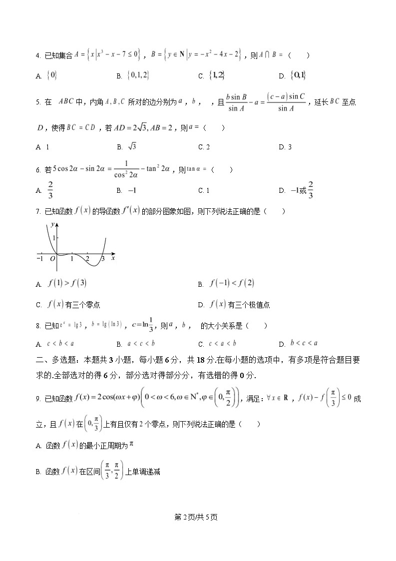 四川省达州市高级中学校2025届高三下学期模拟预测数学试题（原卷版）第2页