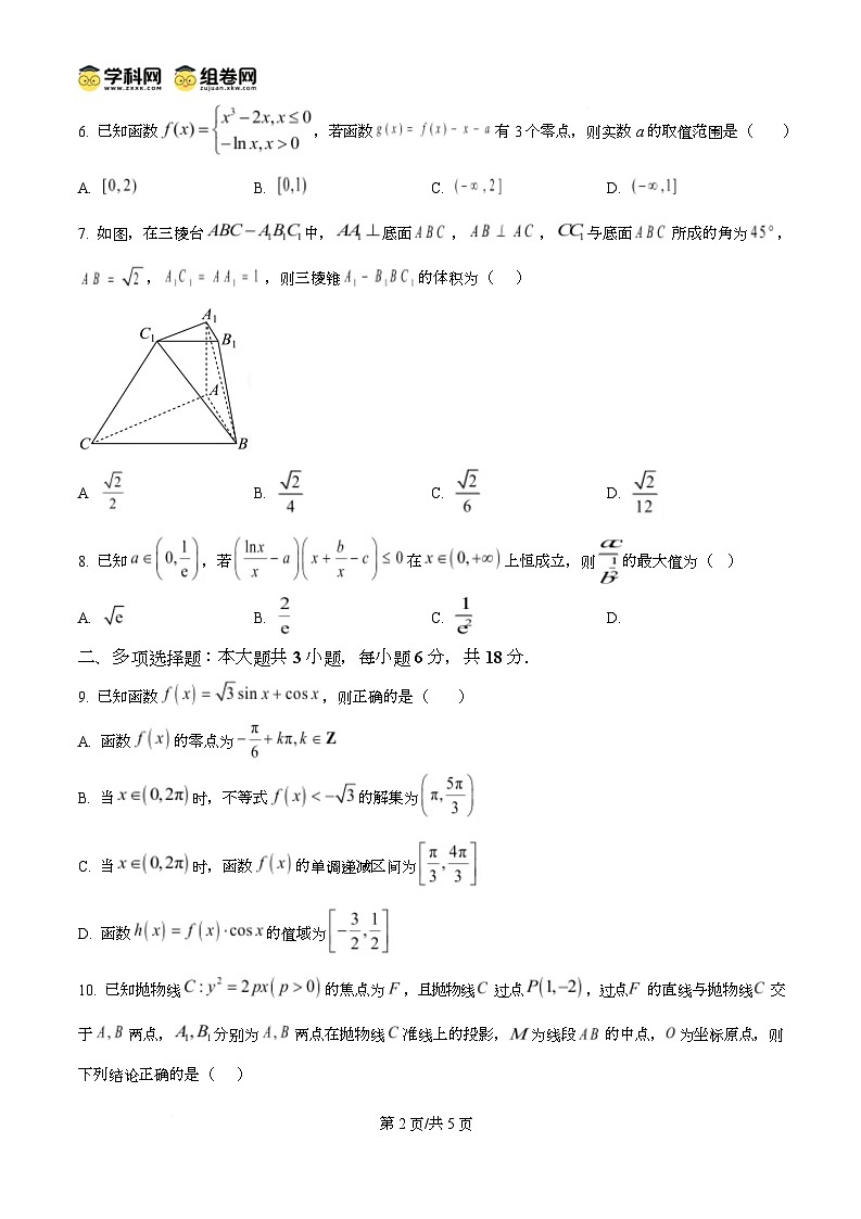 四川省仁寿第一中学校南校区2025届高三第四次模拟数学试卷（原卷版）第2页