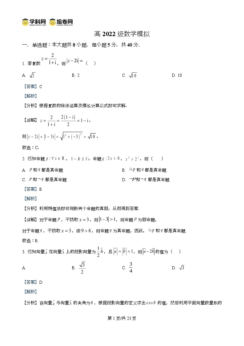 四川省仁寿第一中学校南校区2025届高三第四次模拟数学试卷 Word版含解析第1页