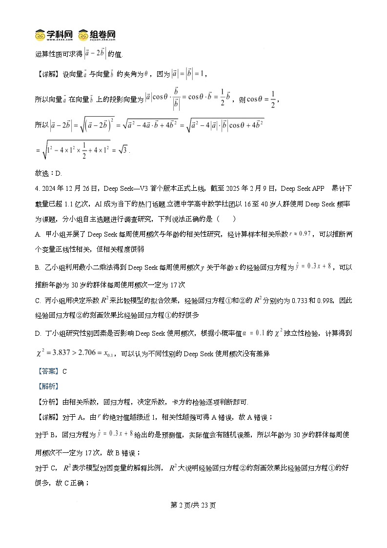 四川省仁寿第一中学校南校区2025届高三第四次模拟数学试卷 Word版含解析第2页