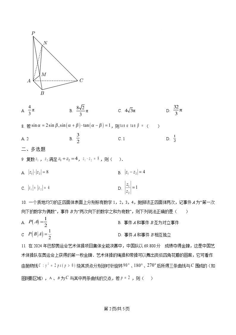 重庆市西南大学附属中学校2024-2025学年高三下学期全真模拟集训(五)数学试题（原卷版）第2页