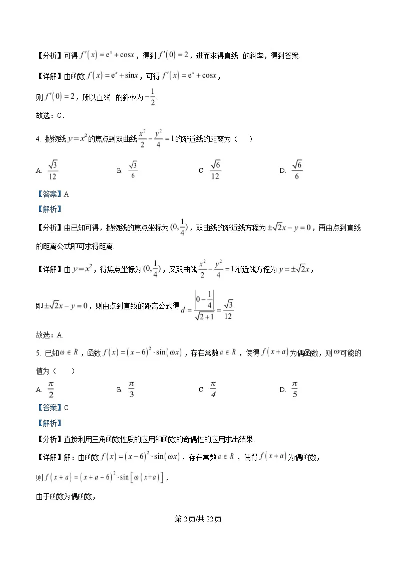 重庆市西南大学附属中学校2024-2025学年高三下学期全真模拟集训(五)数学试题 Word版含解析第2页