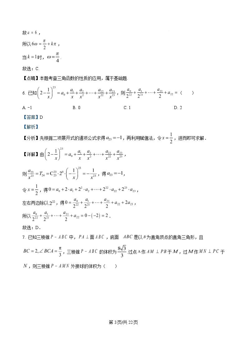 重庆市西南大学附属中学校2024-2025学年高三下学期全真模拟集训(五)数学试题 Word版含解析第3页