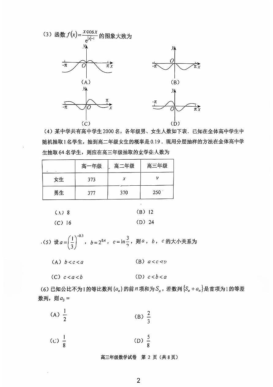 2025天津市河西区高三三模第2页