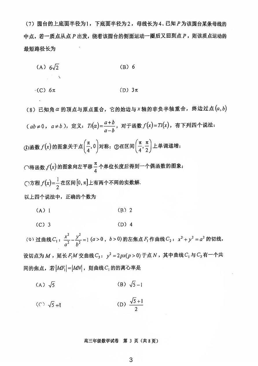 2025天津市河西区高三三模第3页
