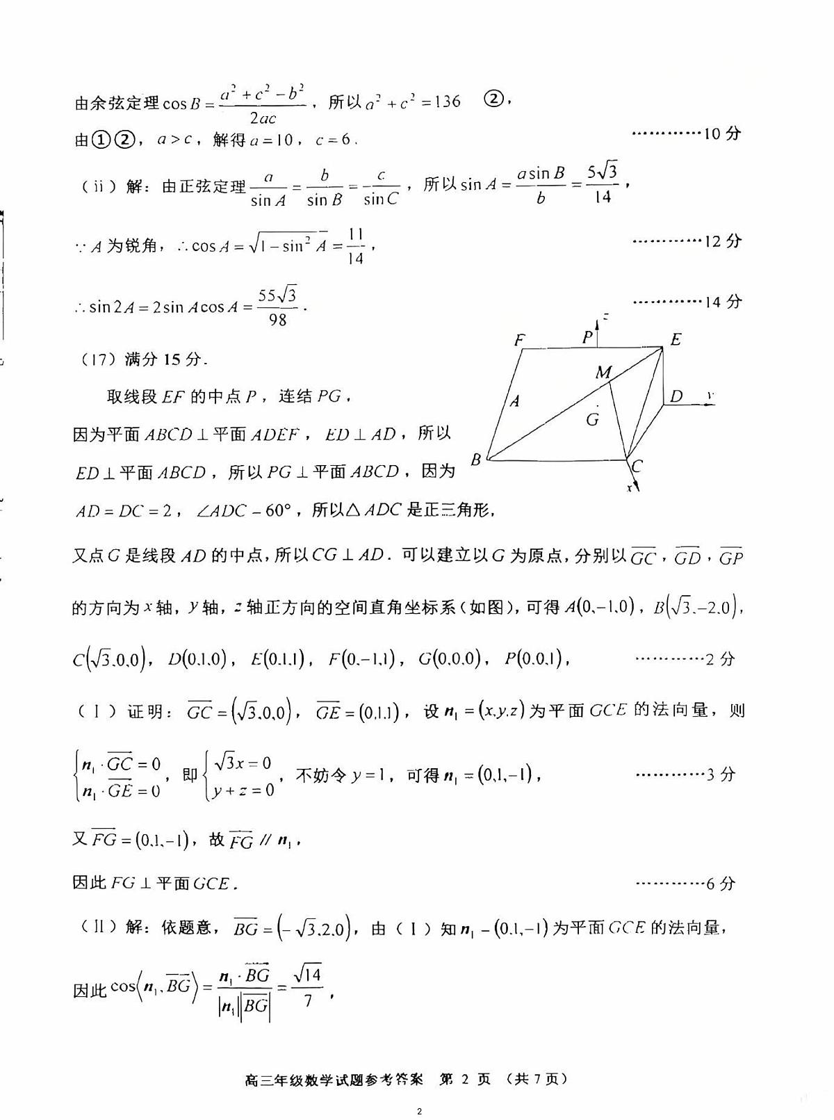2025天津市河西区高三三模答案第2页