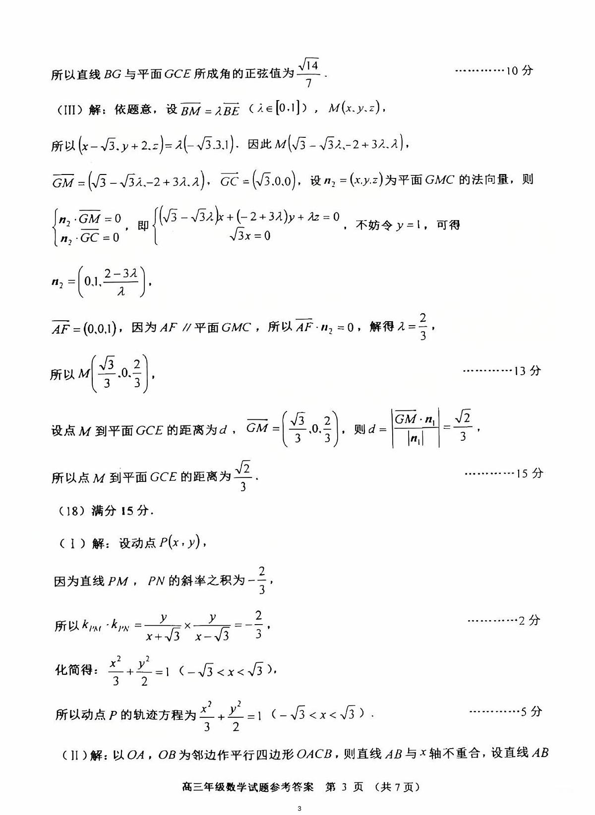 2025天津市河西区高三三模答案第3页