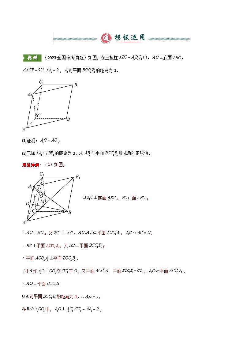 解答题03  6类立体几何答题模板（线面角、二面角、点面距与体积、动点与存在性问题、范围问题、翻折问题）（解析版）第2页