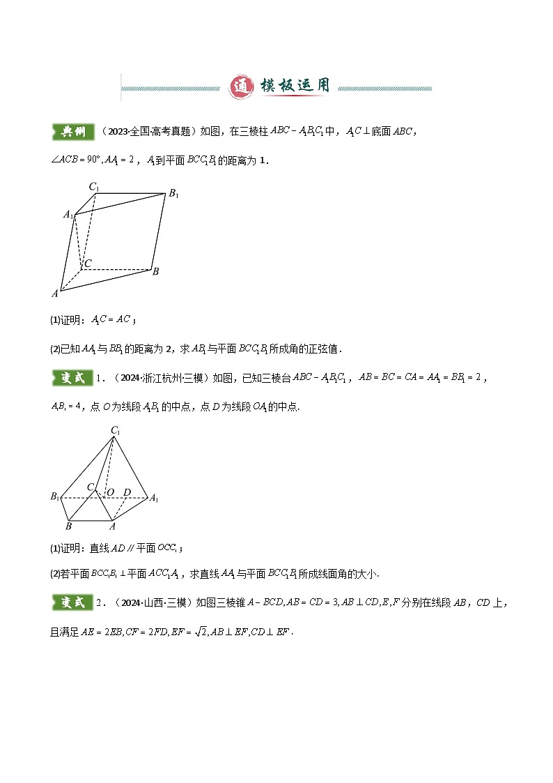解答题03  6类立体几何答题模板（线面角、二面角、点面距与体积、动点与存在性问题、范围问题、翻折问题）（原卷版）第2页