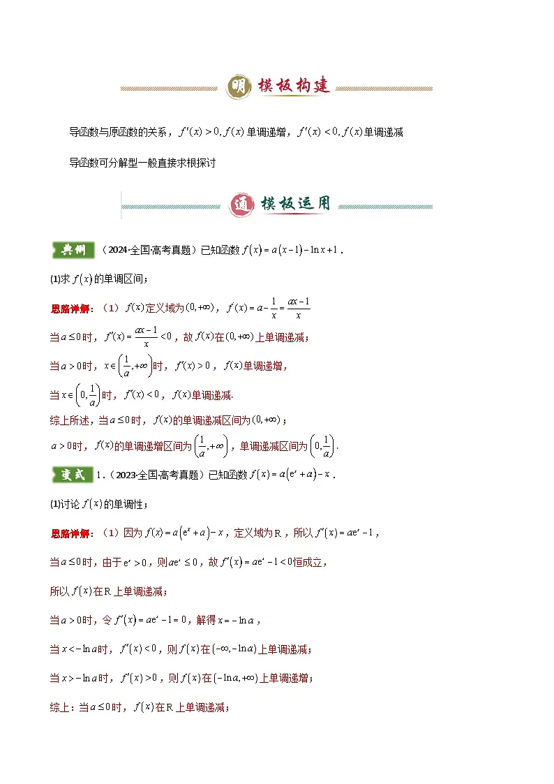 解答题06 10类导数答题模板（解析版）第2页