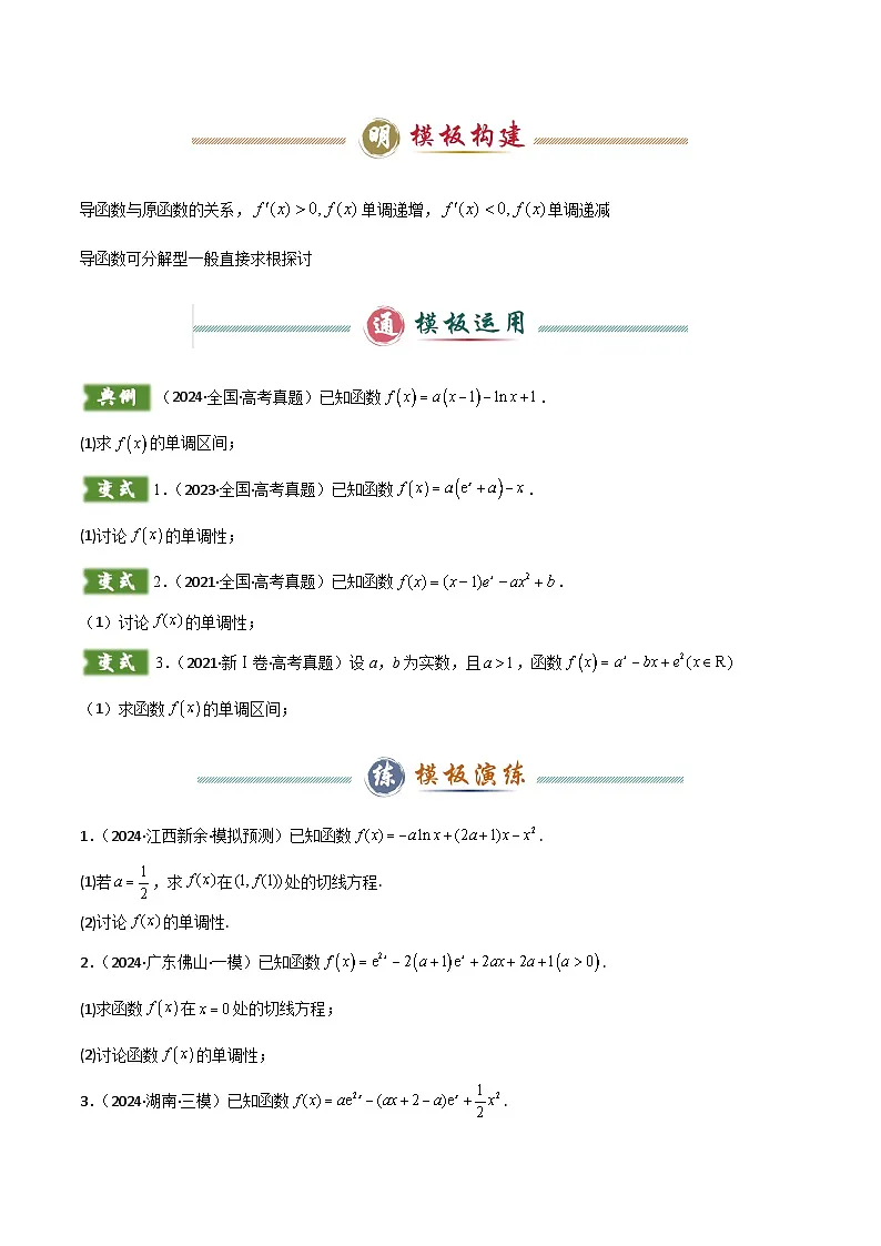 解答题06 10类导数答题模板（原卷版）第2页