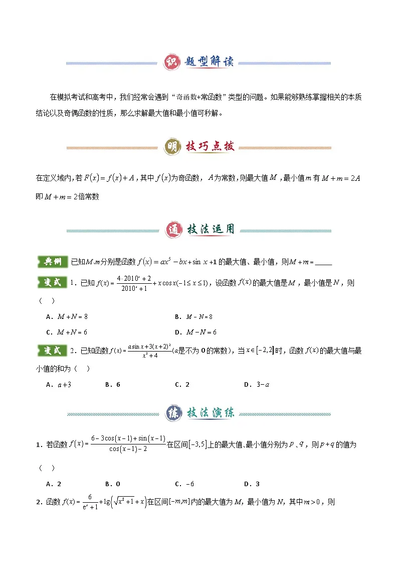 题型03 函数的基本性质解题技巧（原卷版）第3页