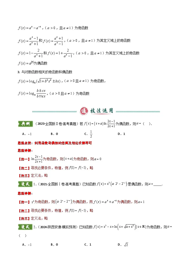 题型03 函数的基本性质解题技巧（解析版）第2页