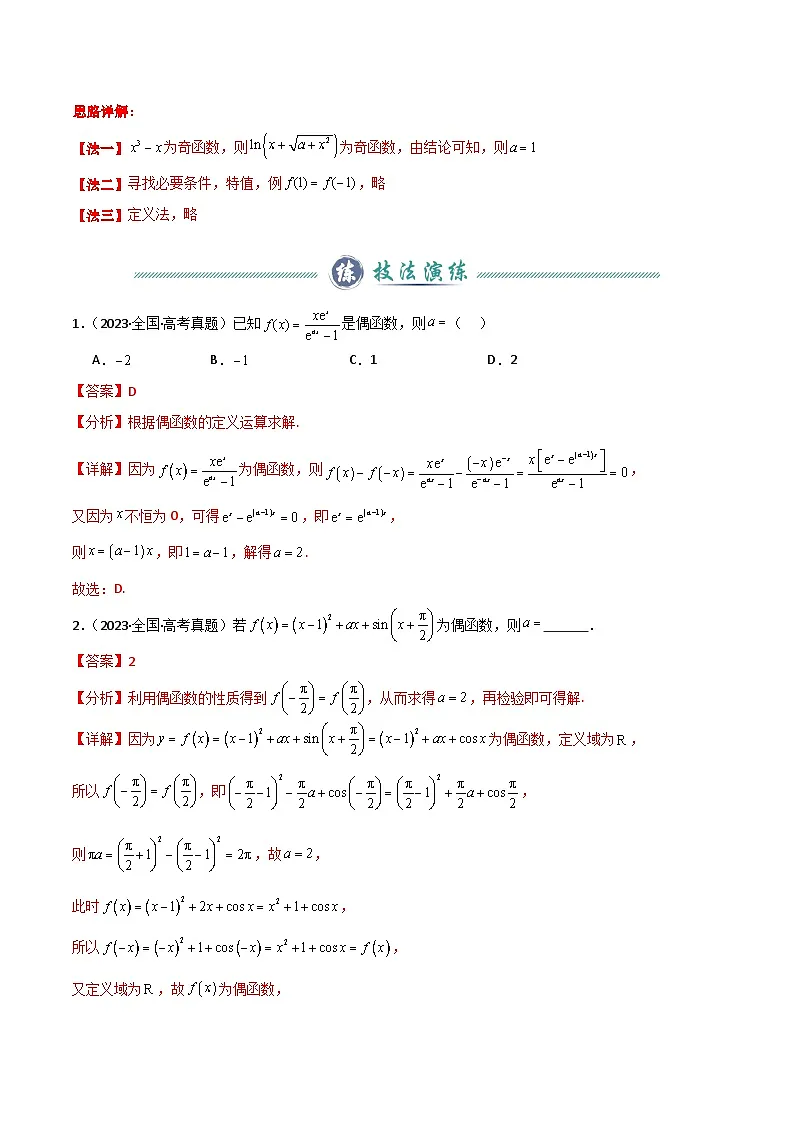 题型03 函数的基本性质解题技巧（解析版）第3页