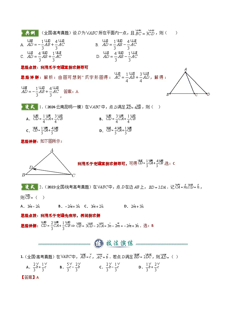 题型02 7类平面向量解题技巧（解析版）第2页
