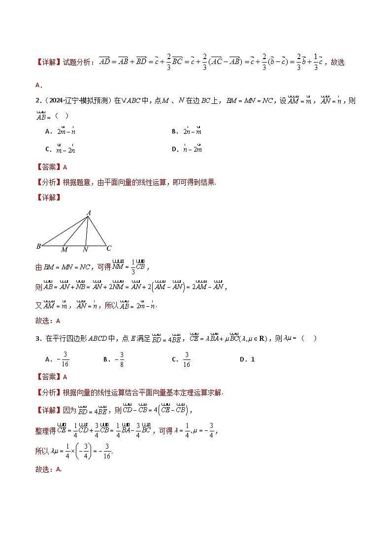题型02 7类平面向量解题技巧（解析版）第3页
