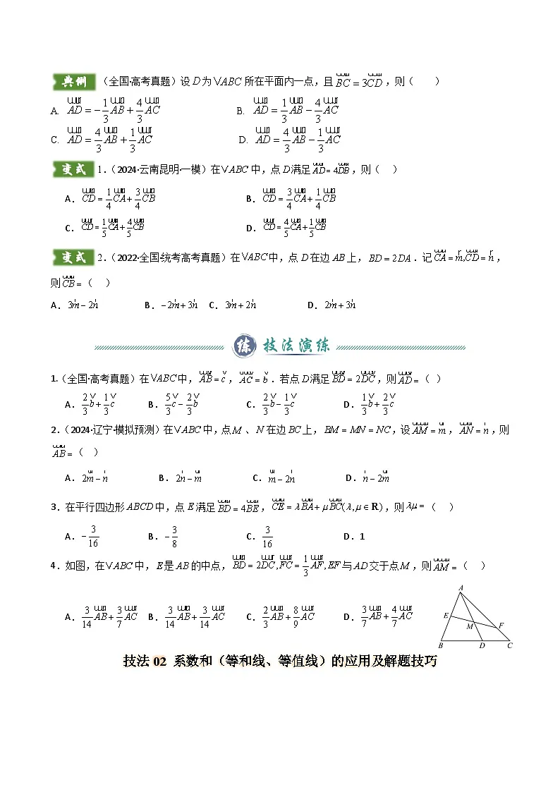 题型02 7类平面向量解题技巧（原卷版）第2页