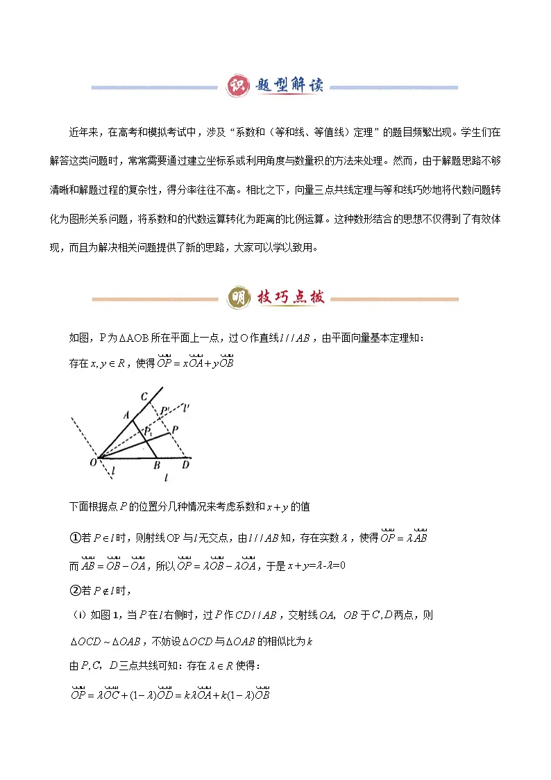 题型02 7类平面向量解题技巧（原卷版）第3页