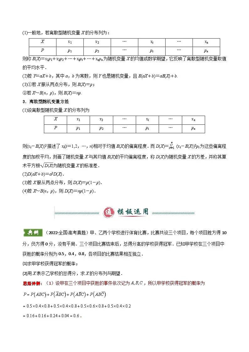 解答题04 5类概率与统计答题模板（解析版）第2页