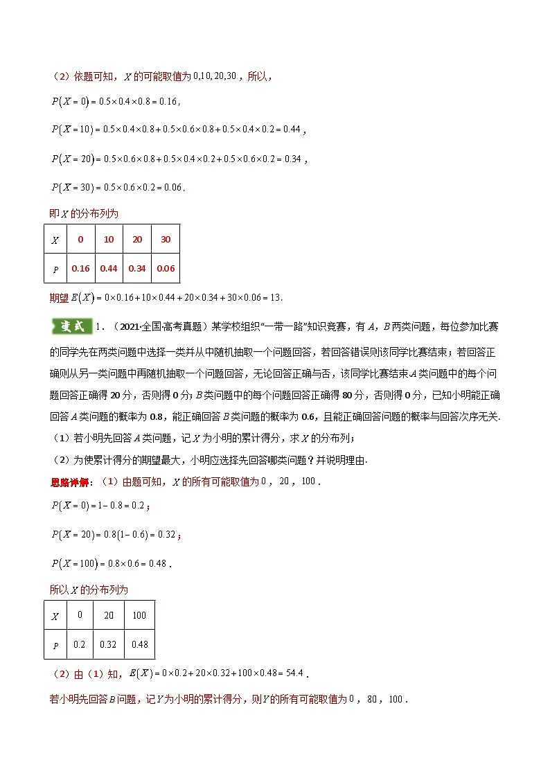 解答题04 5类概率与统计答题模板（解析版）第3页