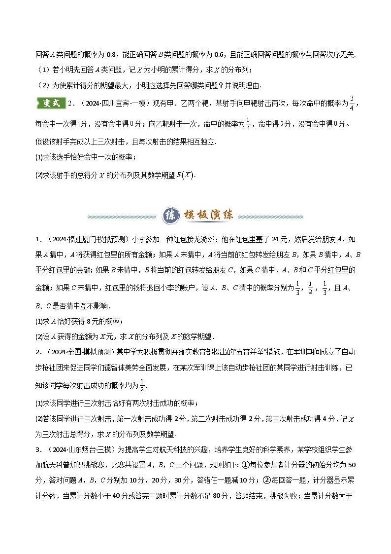 解答题04 5类概率与统计答题模板（原卷版）第3页